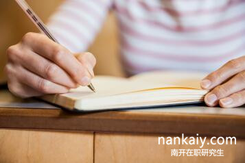 南開(kāi)大學(xué)在職研究生 南開(kāi)大學(xué)